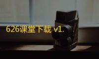 626课堂下载 v1.23 人气热度：9℃